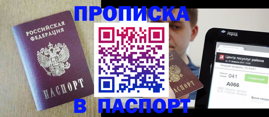 временная регистрация законно в Коле