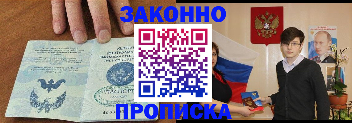 временная регистрация 2025 в Коле