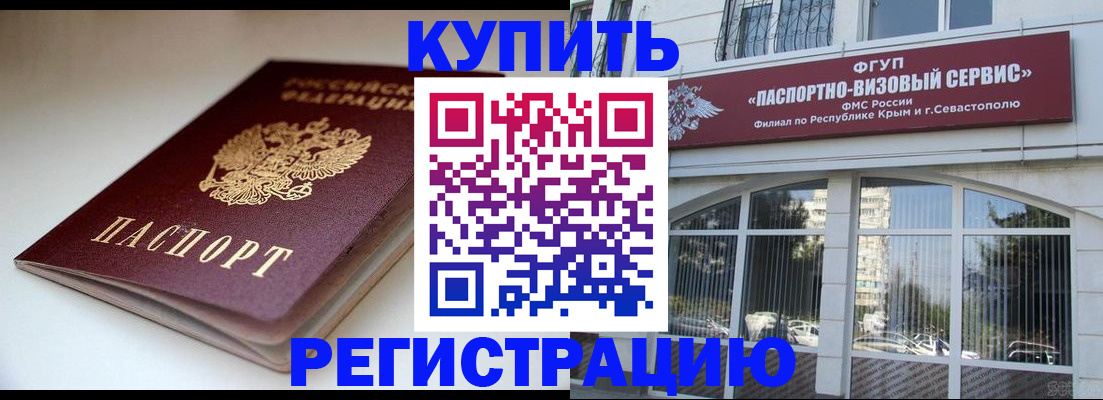 прописка от собственника в Коле